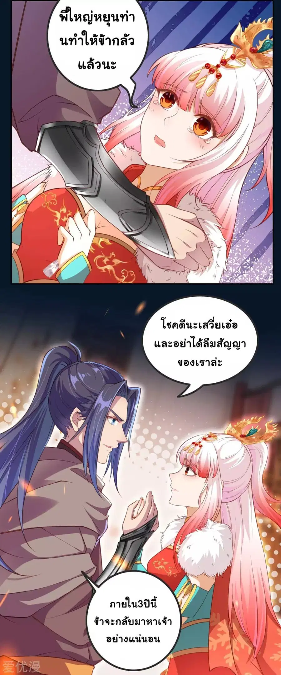 Against the Gods อสูรพลิกฟ้า ตอนที่ 282 หน้า 2