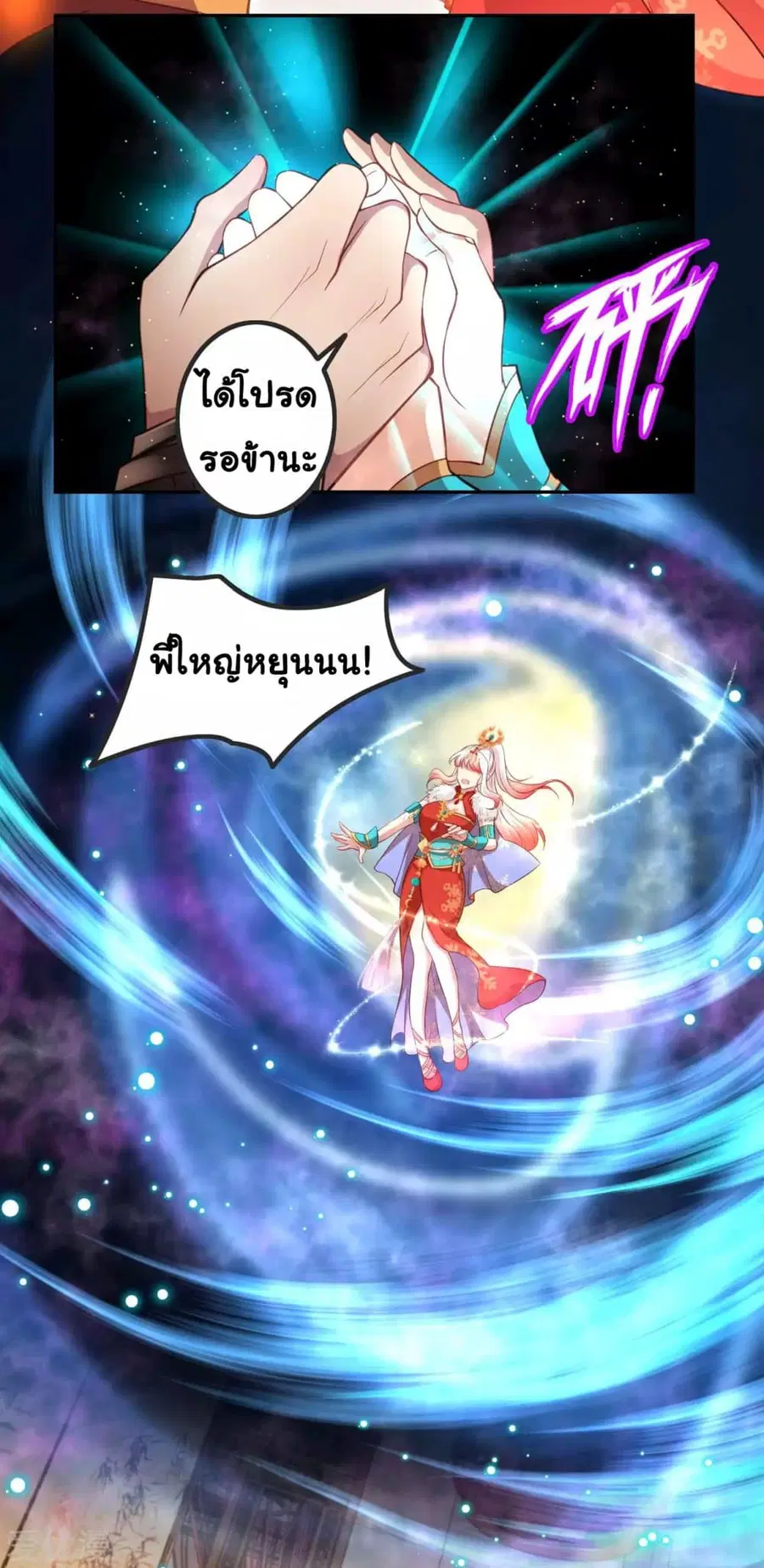 Against the Gods อสูรพลิกฟ้า ตอนที่ 282 หน้า 3