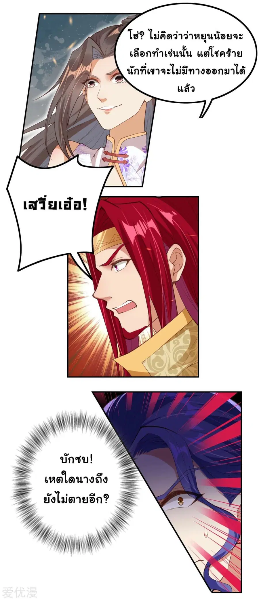 Against the Gods อสูรพลิกฟ้า ตอนที่ 283 หน้า 2