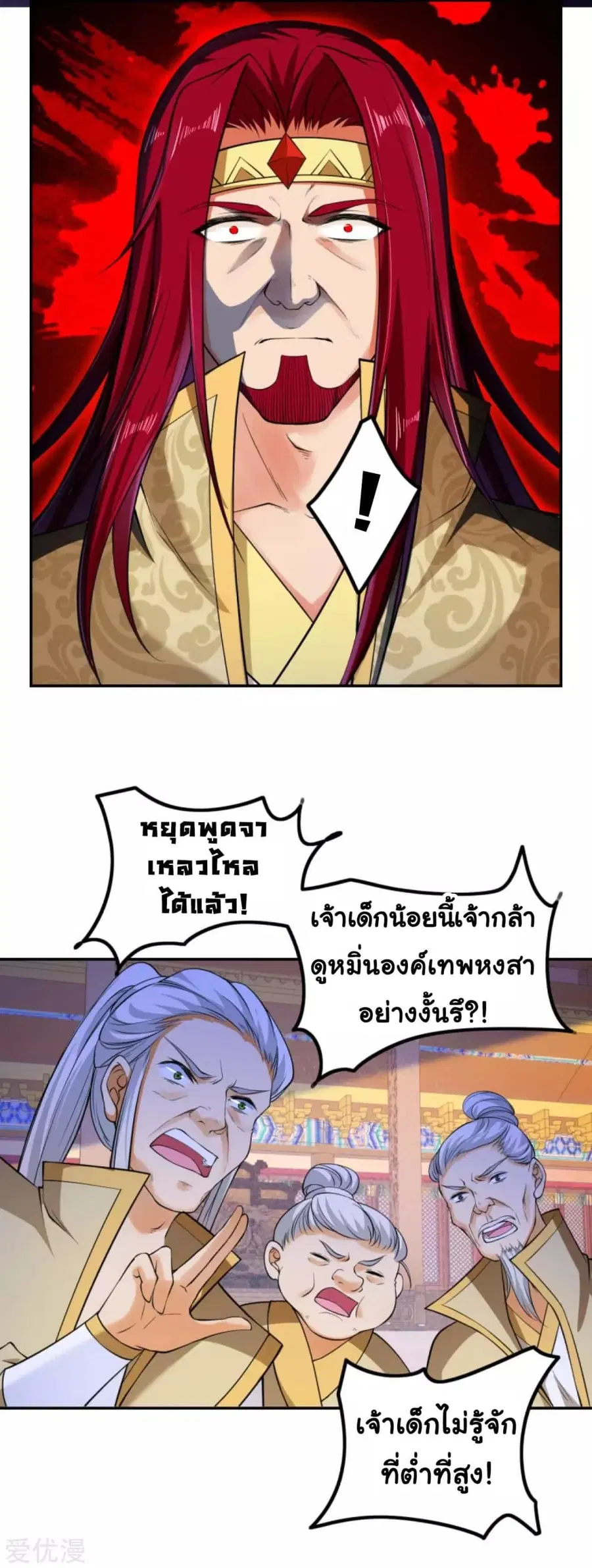 Against the Gods อสูรพลิกฟ้า ตอนที่ 284 หน้า 3