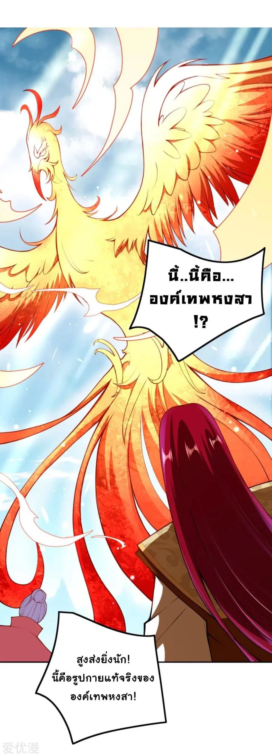 Against the Gods อสูรพลิกฟ้า ตอนที่ 285 หน้า 3