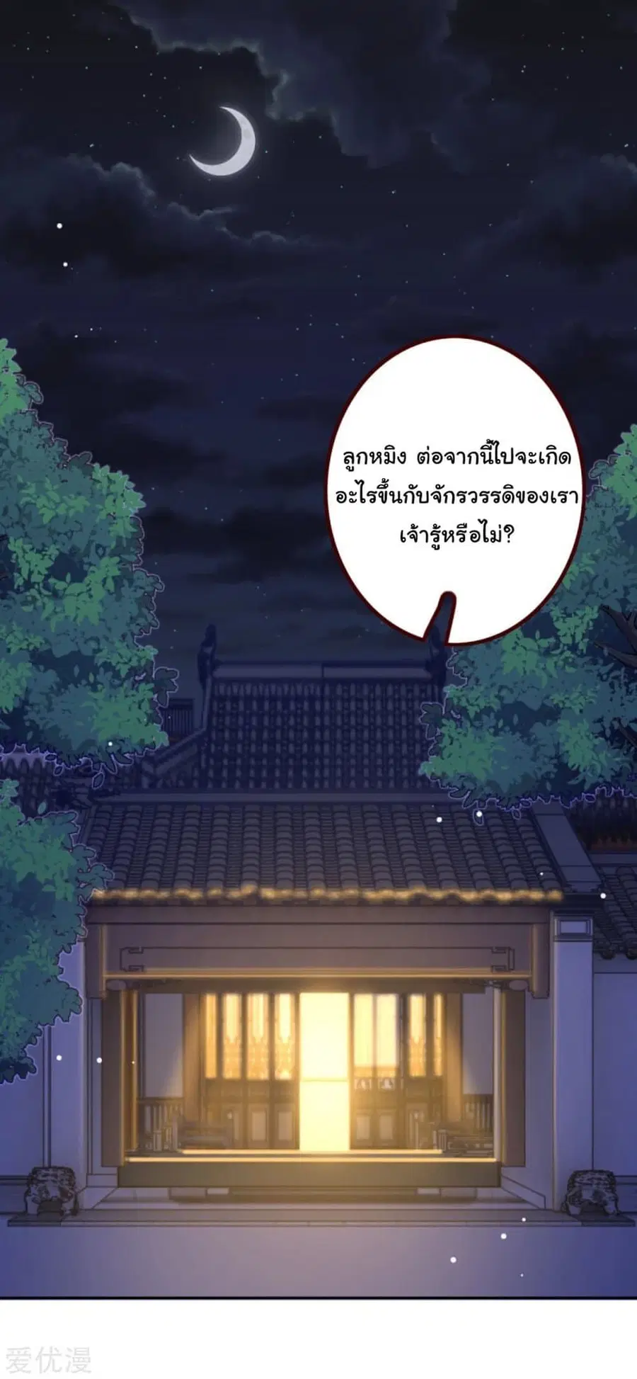 Against the Gods อสูรพลิกฟ้า ตอนที่ 287 หน้า 3