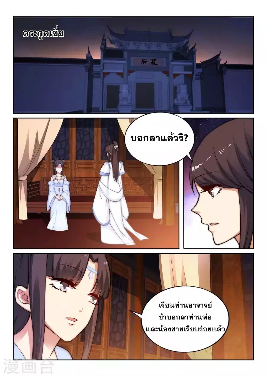 Against the Gods อสูรพลิกฟ้า ตอนที่ 29 หน้า 3