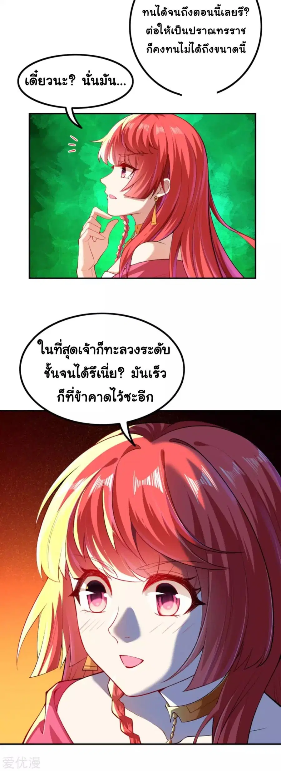 Against the Gods อสูรพลิกฟ้า ตอนที่ 290 หน้า 3