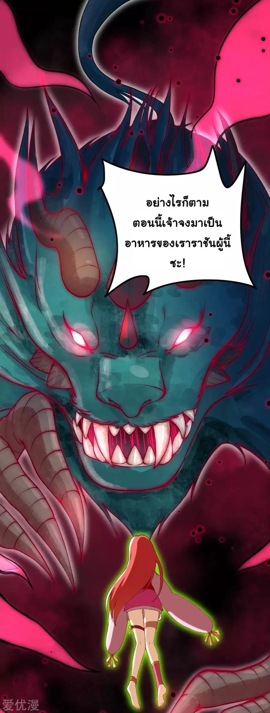 Against the Gods อสูรพลิกฟ้า ตอนที่ 291 หน้า 2