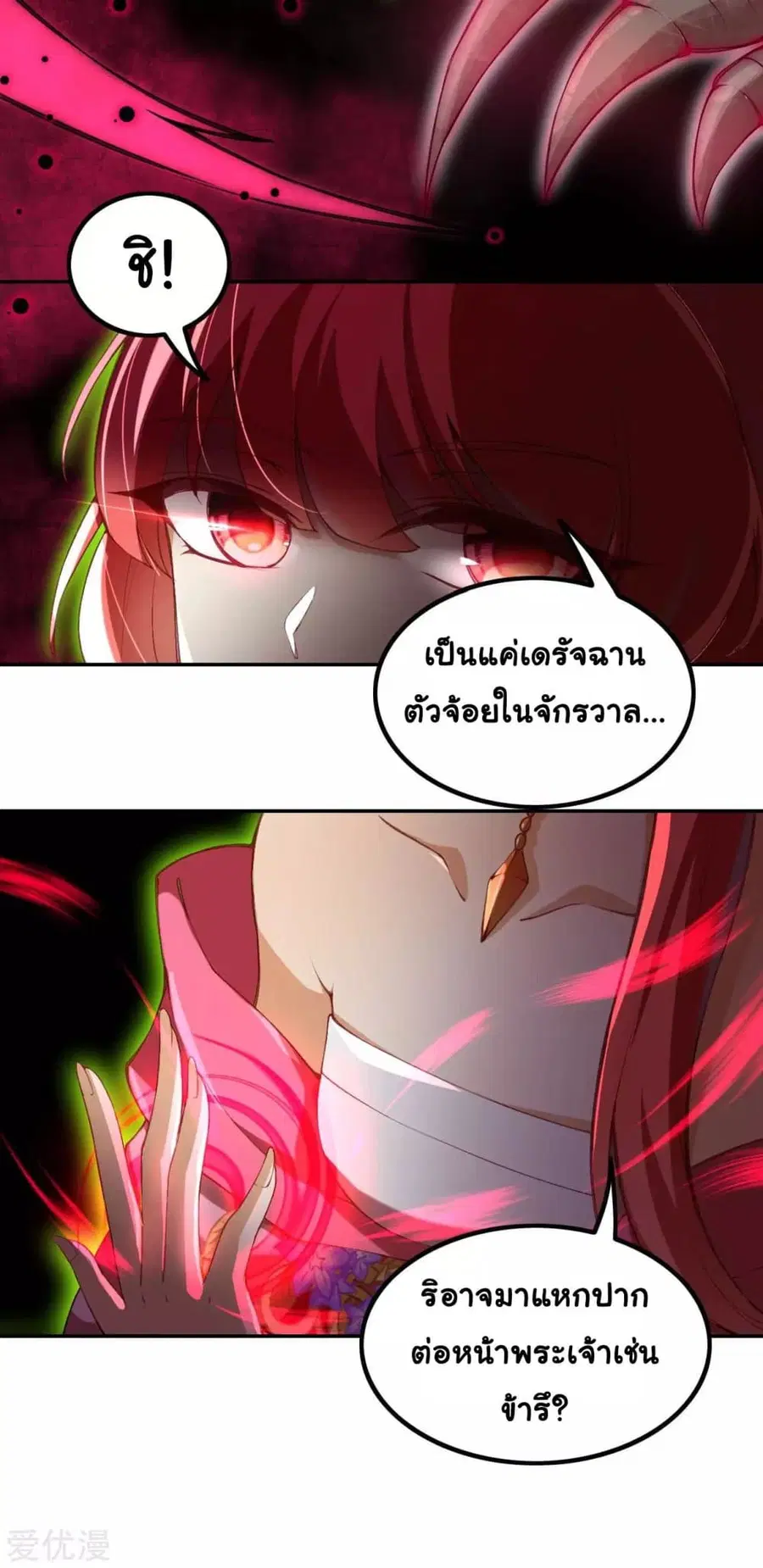 Against the Gods อสูรพลิกฟ้า ตอนที่ 291 หน้า 3