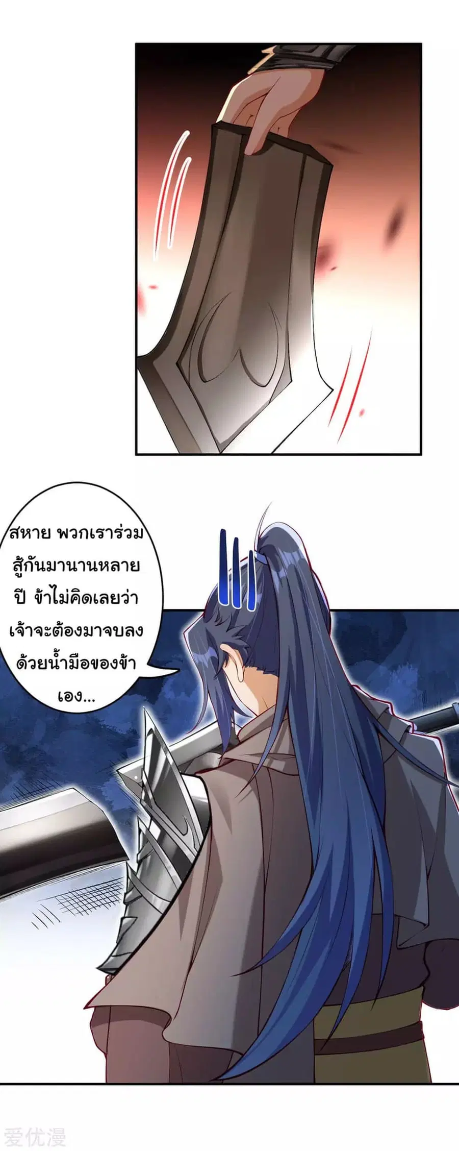 Against the Gods อสูรพลิกฟ้า ตอนที่ 295 หน้า 3