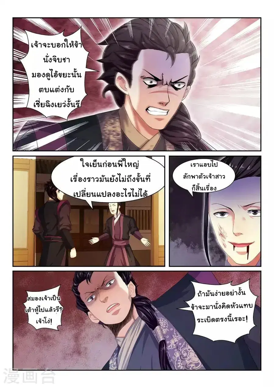 Against the Gods อสูรพลิกฟ้า ตอนที่ 3 หน้า 3