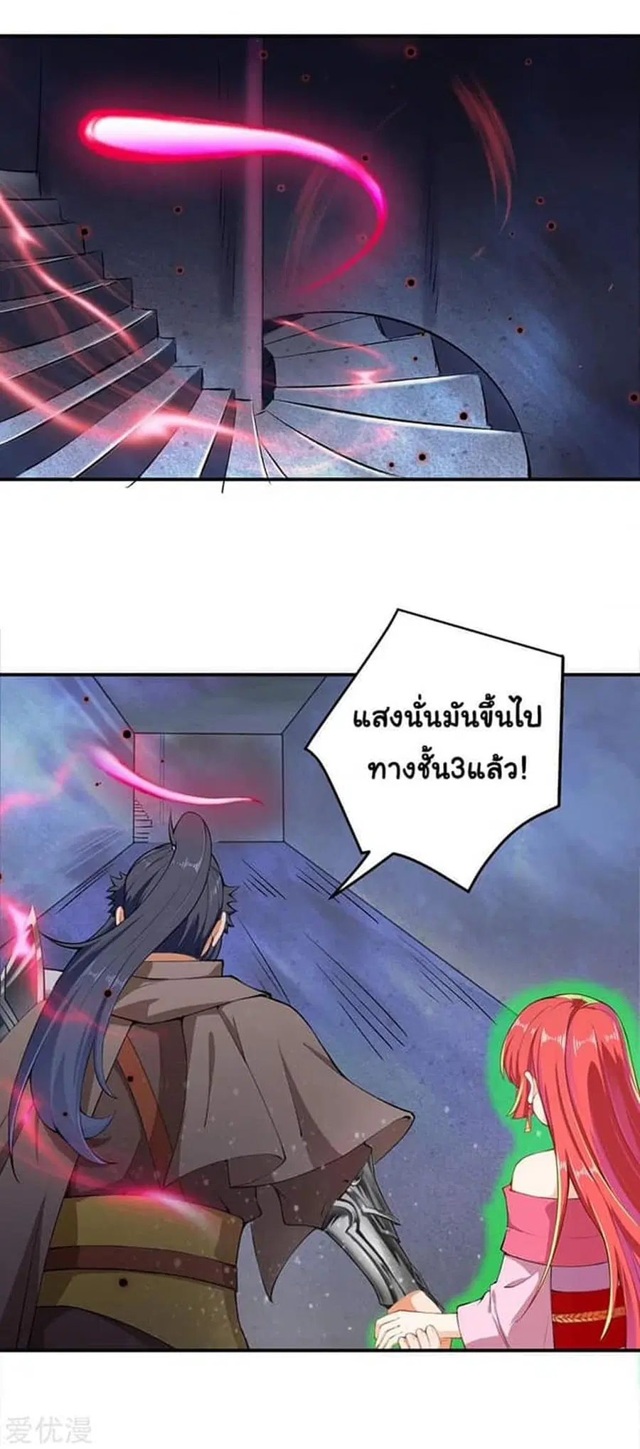 Against the Gods อสูรพลิกฟ้า ตอนที่ 300 หน้า 2