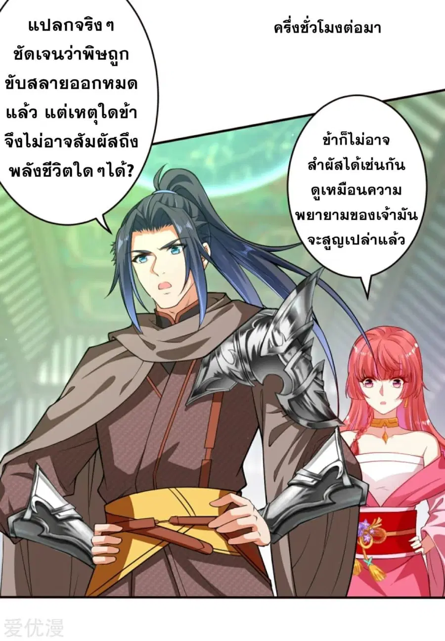 Against the Gods อสูรพลิกฟ้า ตอนที่ 302 หน้า 3