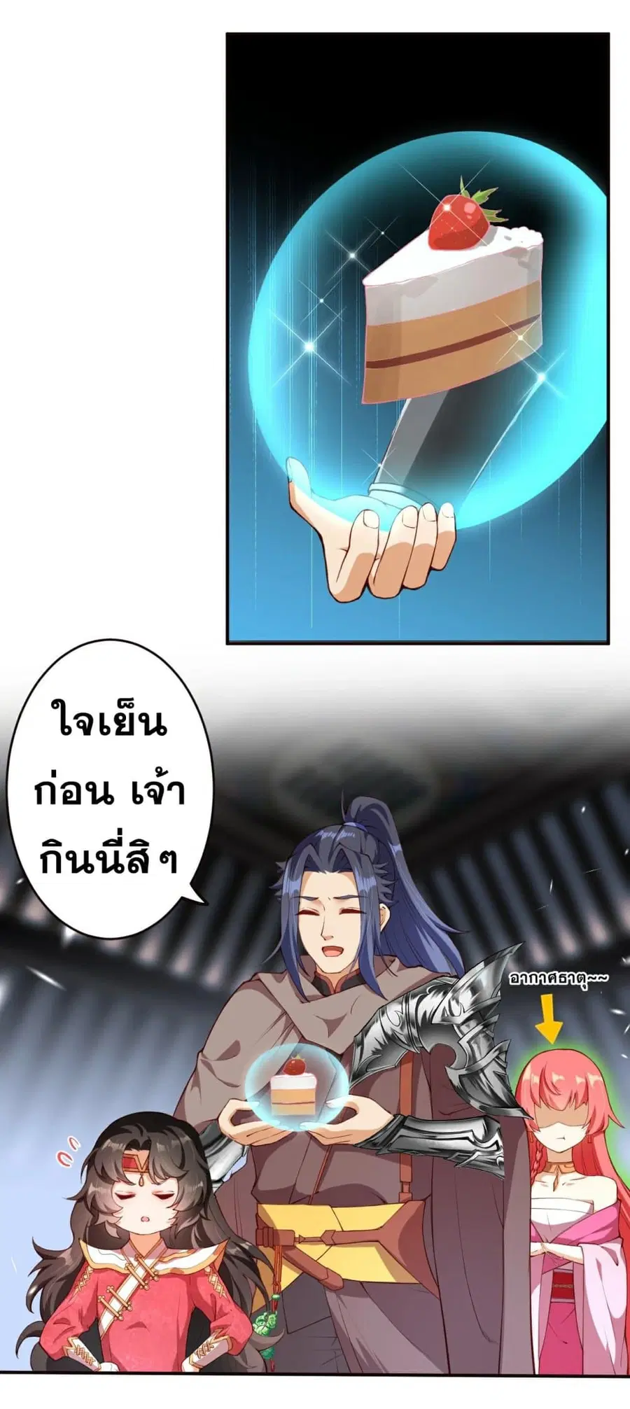 Against the Gods อสูรพลิกฟ้า ตอนที่ 303 หน้า 2
