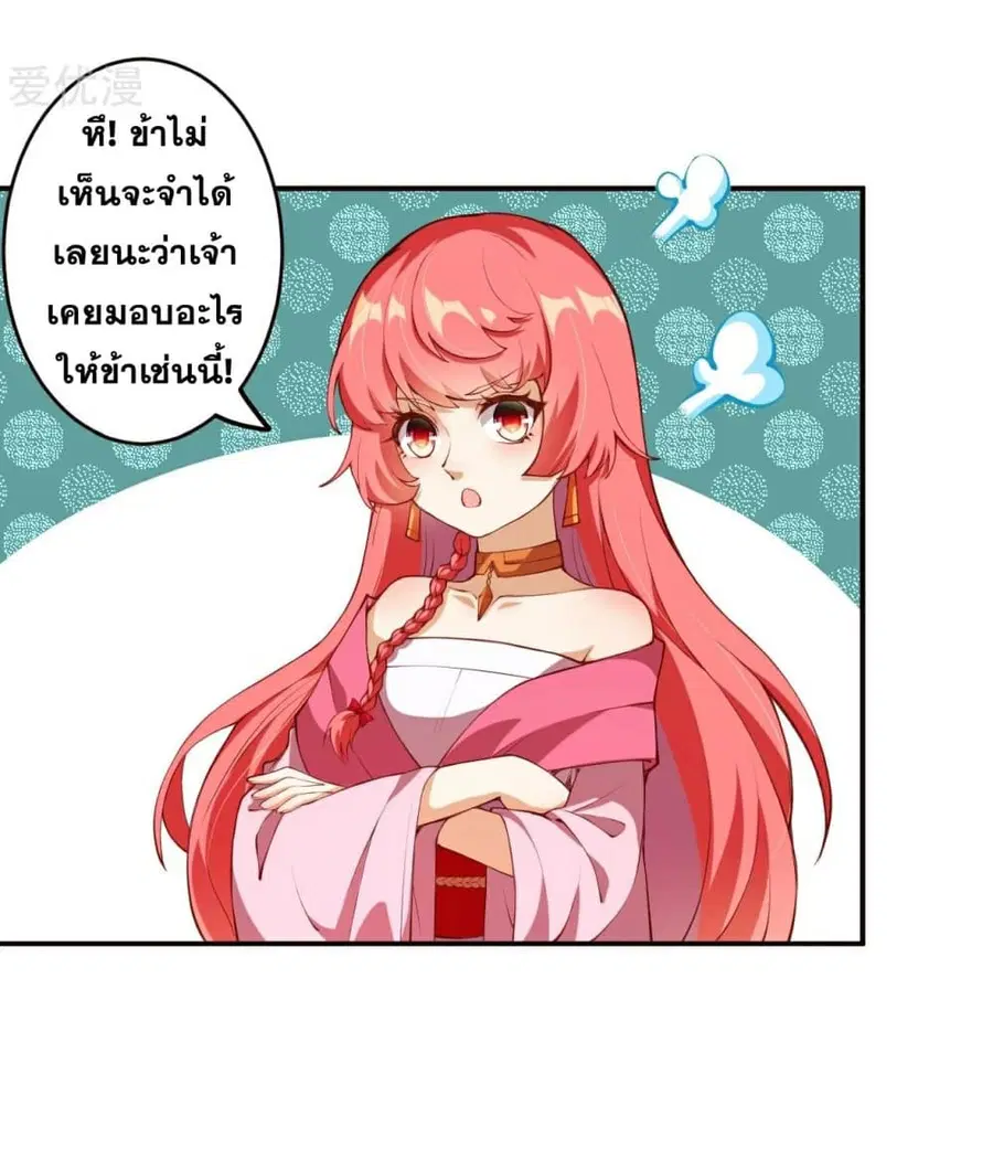 Against the Gods อสูรพลิกฟ้า ตอนที่ 303 หน้า 3