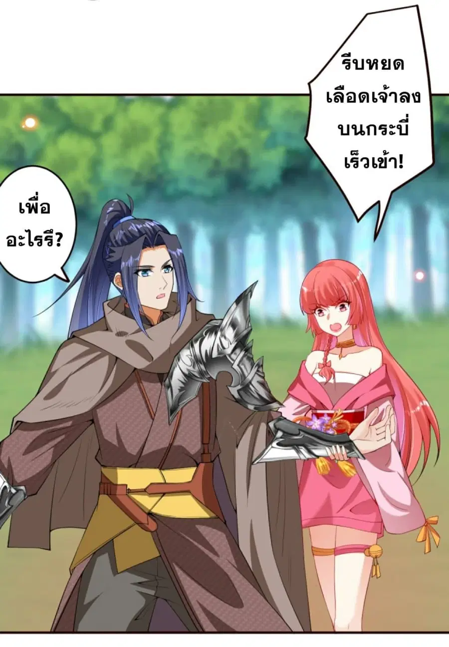 Against the Gods อสูรพลิกฟ้า ตอนที่ 307 หน้า 2