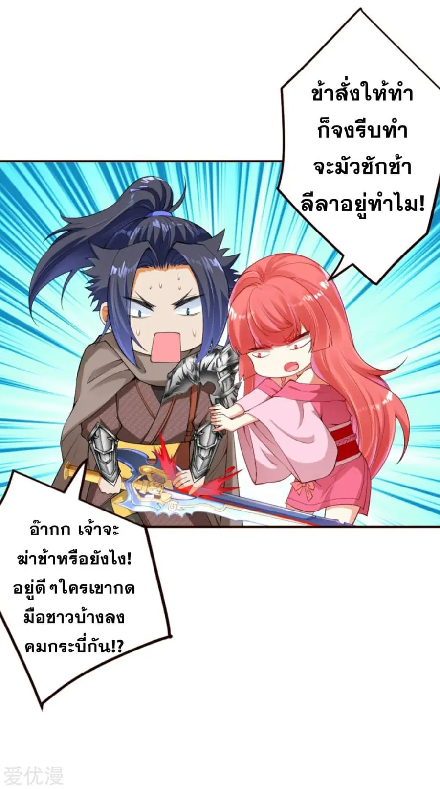 Against the Gods อสูรพลิกฟ้า ตอนที่ 307 หน้า 3