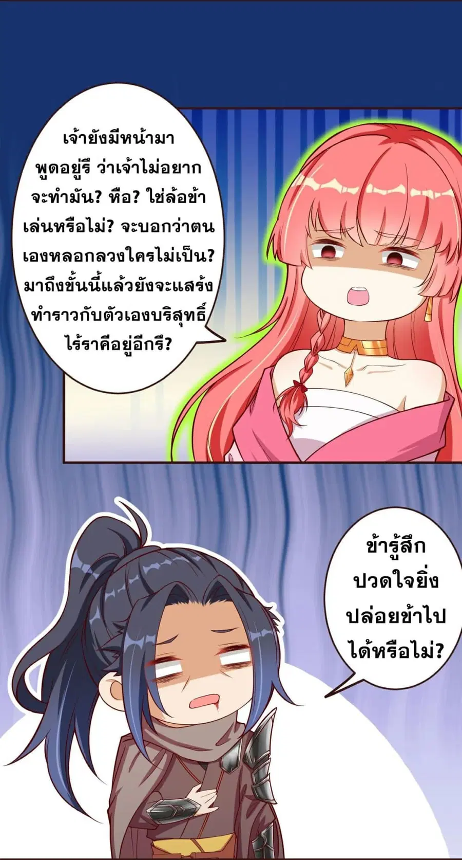 Against the Gods อสูรพลิกฟ้า ตอนที่ 308 หน้า 2