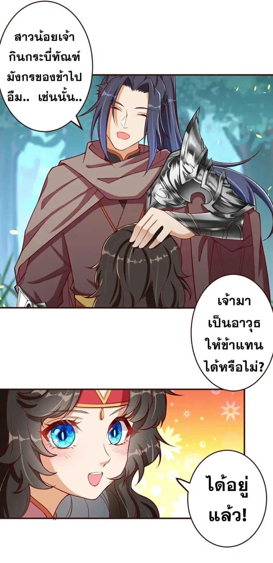 Against the Gods อสูรพลิกฟ้า ตอนที่ 308 หน้า 3