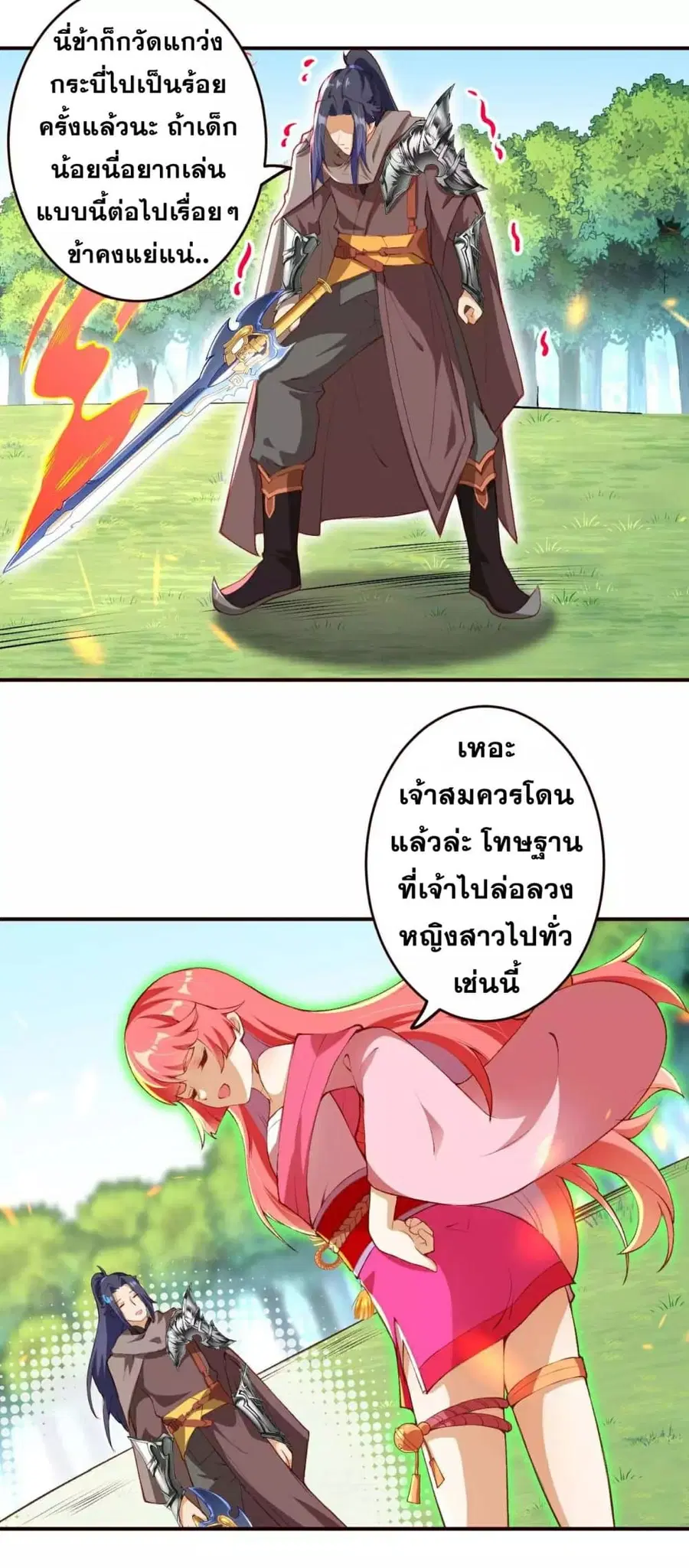 Against the Gods อสูรพลิกฟ้า ตอนที่ 309 หน้า 3