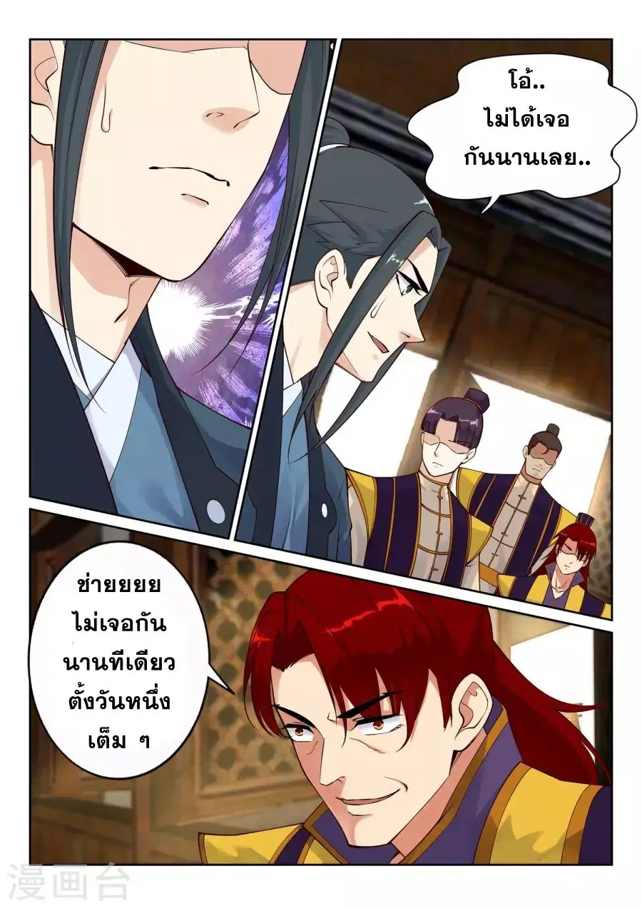Against the Gods อสูรพลิกฟ้า ตอนที่ 31 หน้า 3