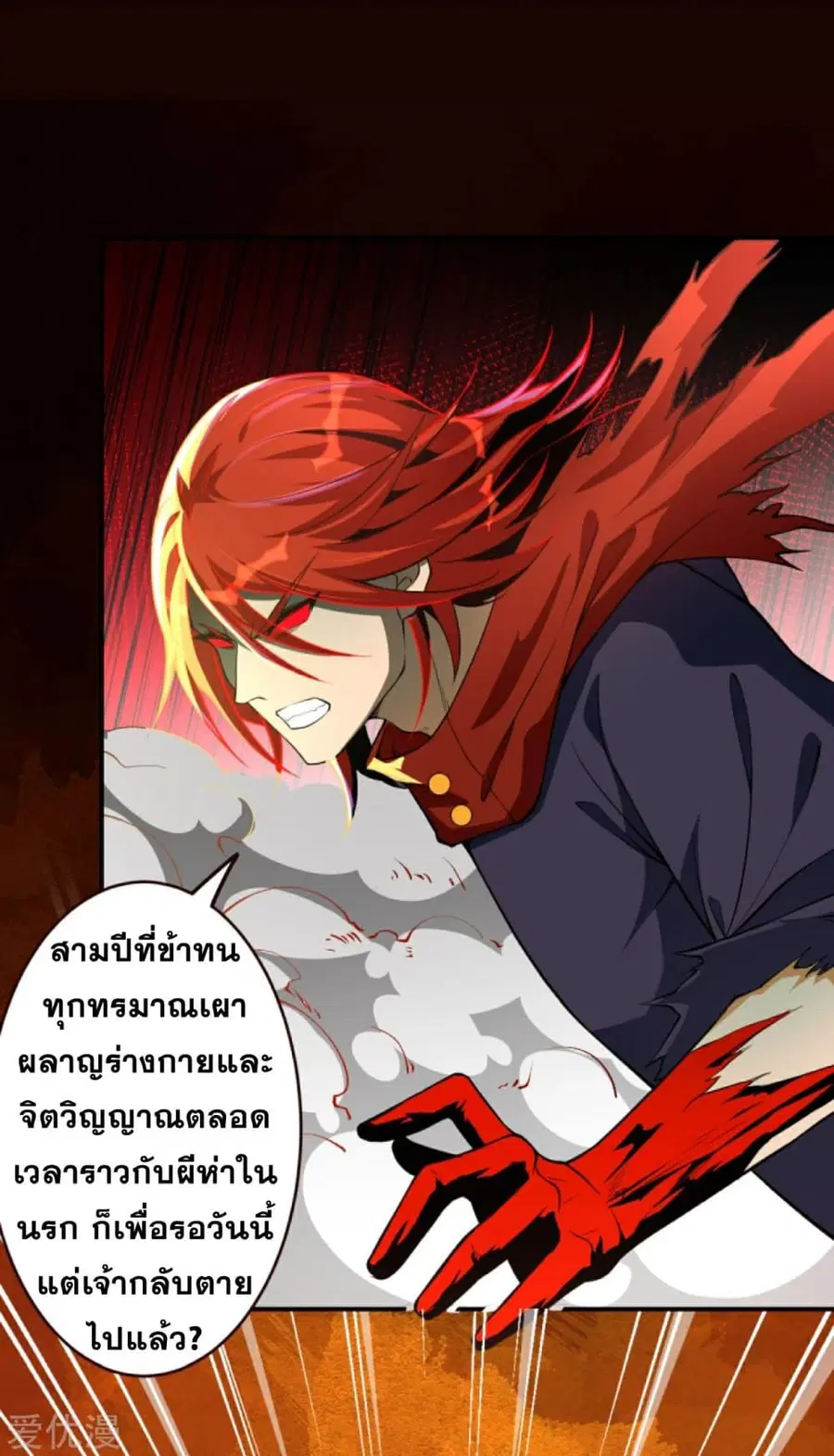 Against the Gods อสูรพลิกฟ้า ตอนที่ 310 หน้า 2