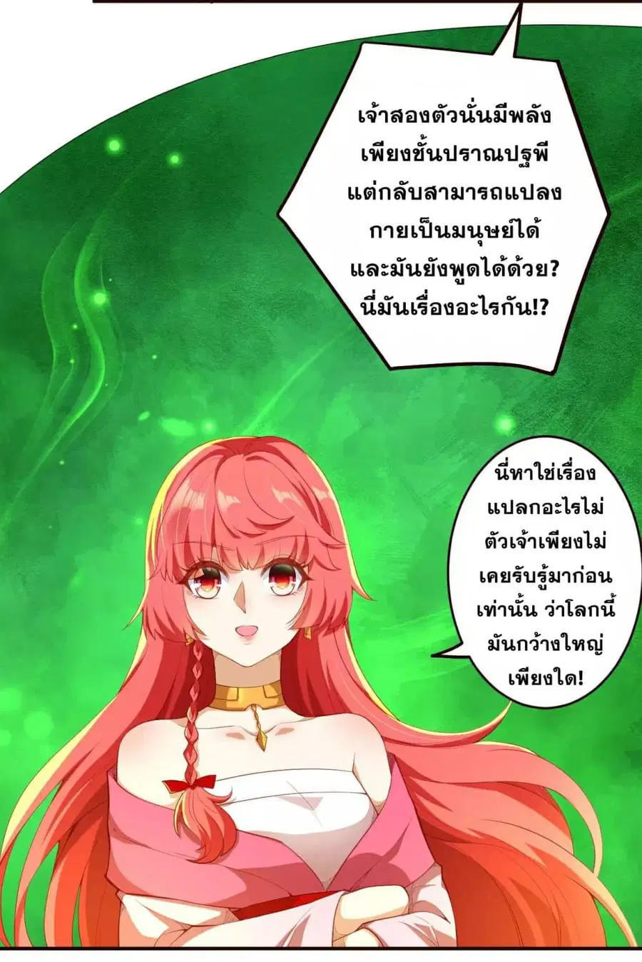 Against the Gods อสูรพลิกฟ้า ตอนที่ 312 หน้า 2