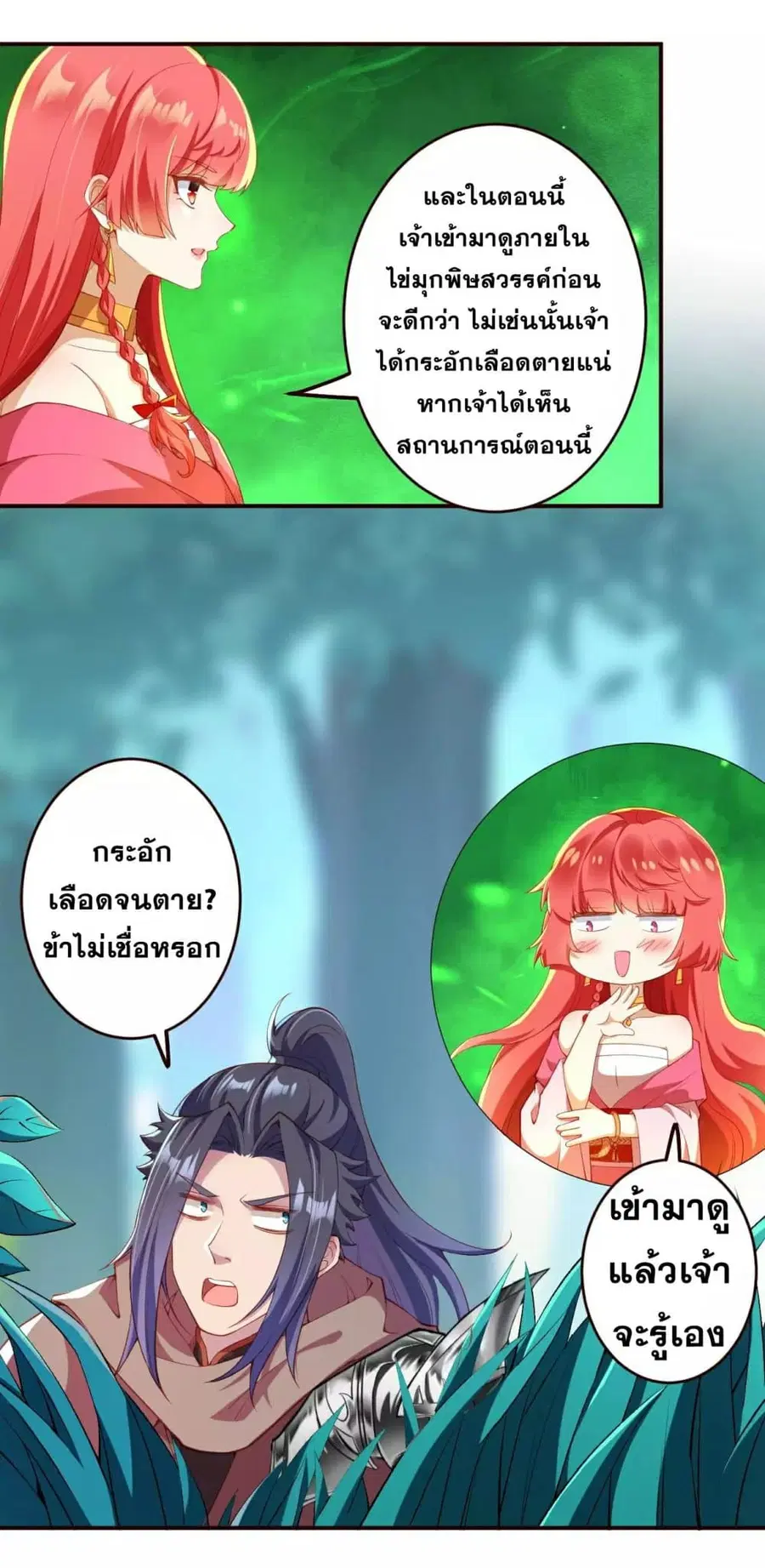 Against the Gods อสูรพลิกฟ้า ตอนที่ 312 หน้า 3