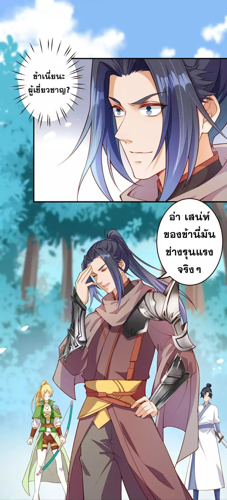 Against the Gods อสูรพลิกฟ้า ตอนที่ 314 หน้า 3