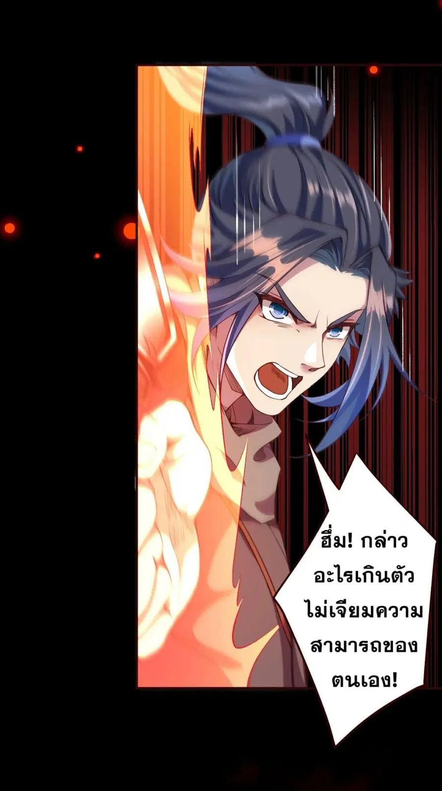 Against the Gods อสูรพลิกฟ้า ตอนที่ 315 หน้า 3