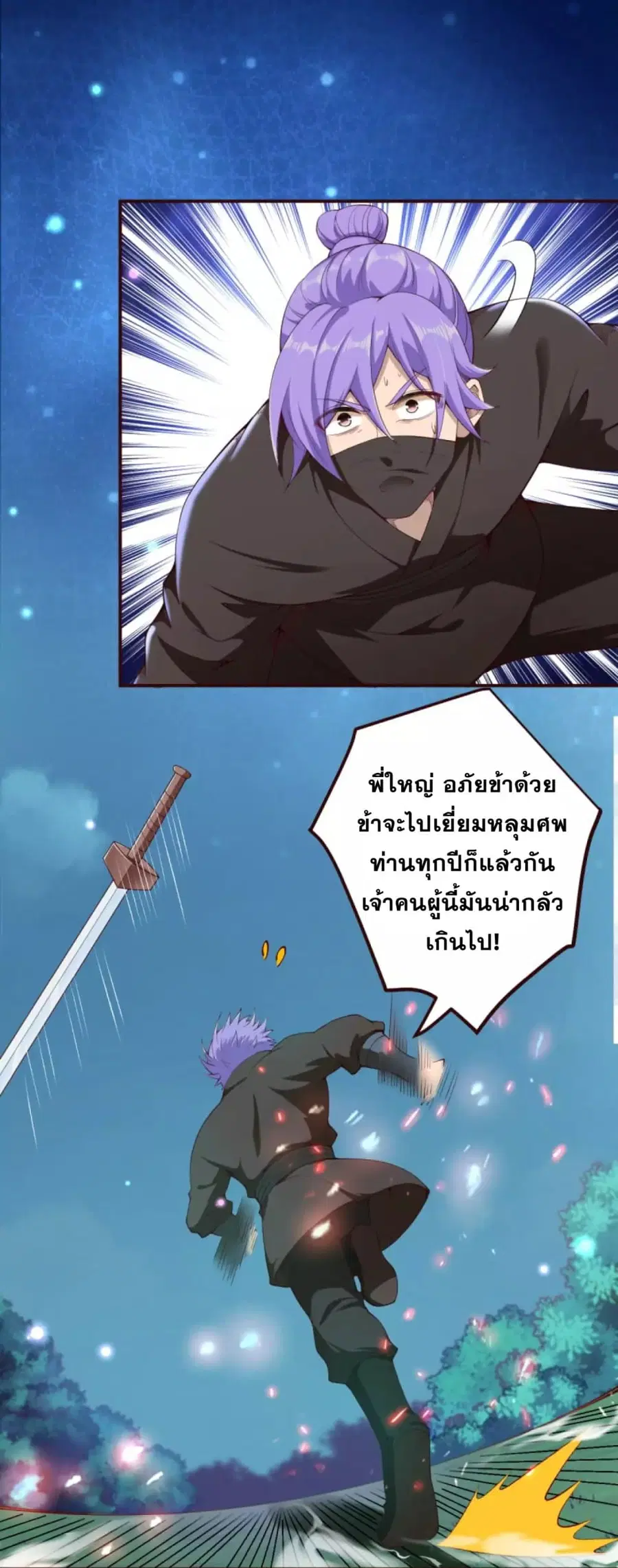 Against the Gods อสูรพลิกฟ้า ตอนที่ 316 หน้า 2