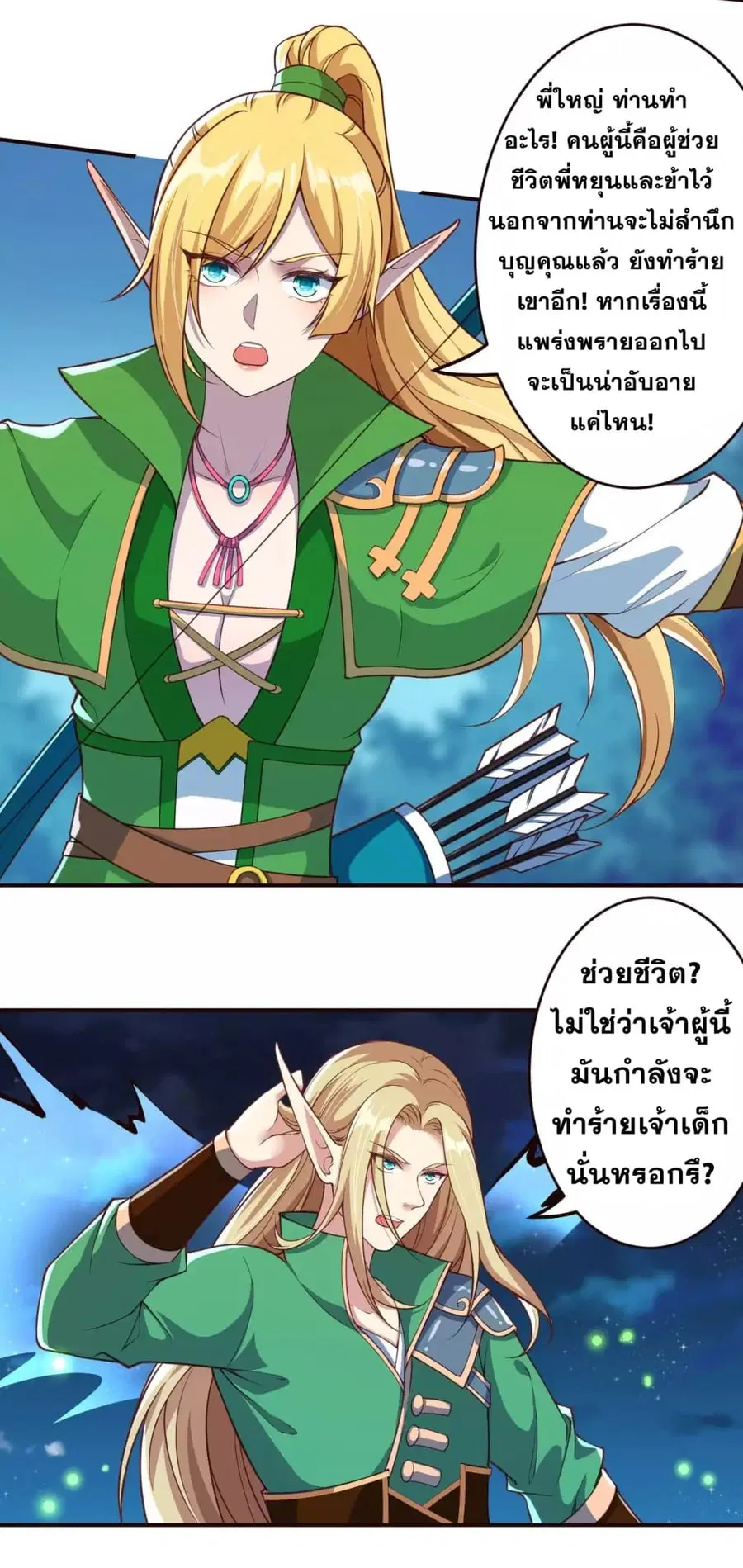 Against the Gods อสูรพลิกฟ้า ตอนที่ 317 หน้า 3