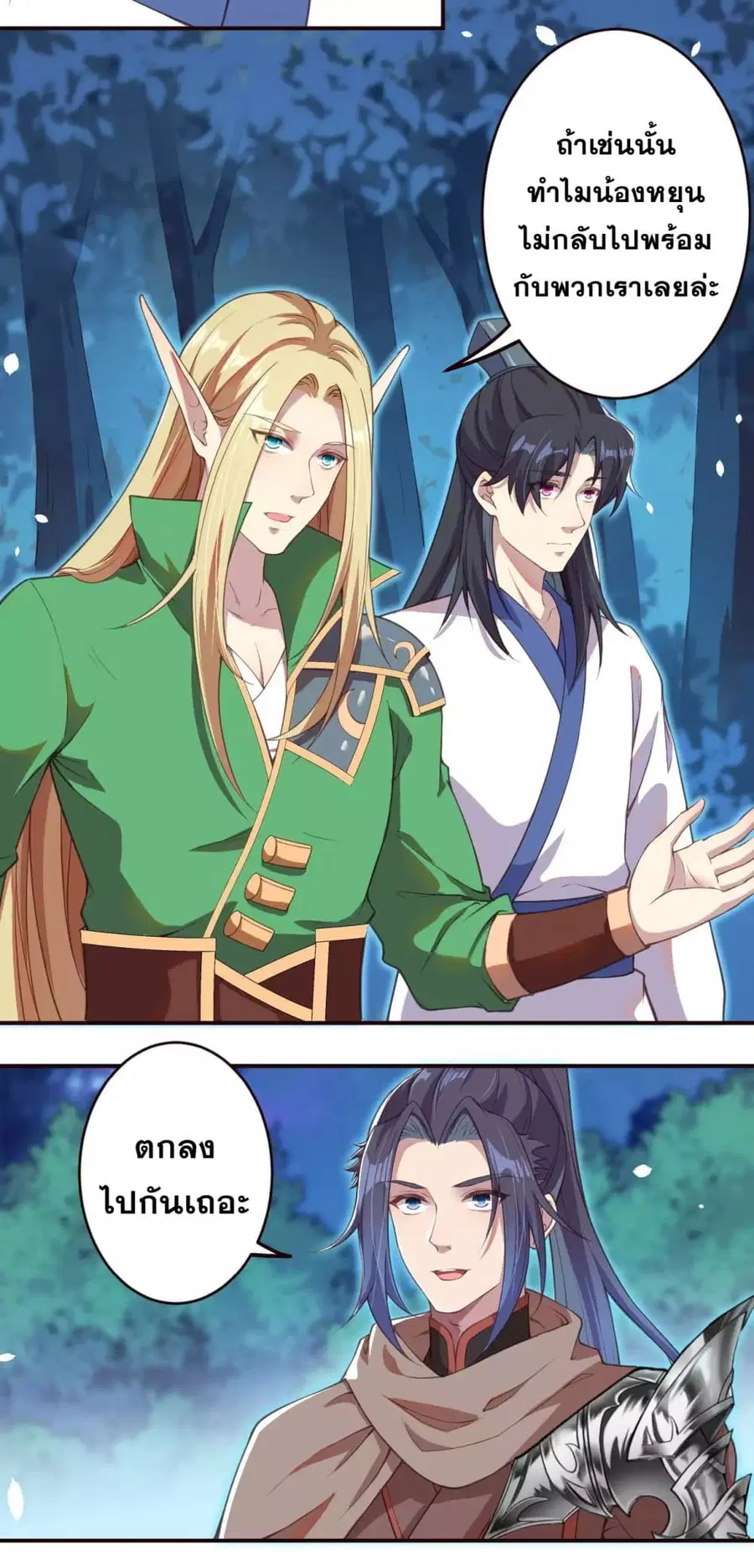 Against the Gods อสูรพลิกฟ้า ตอนที่ 318 หน้า 3
