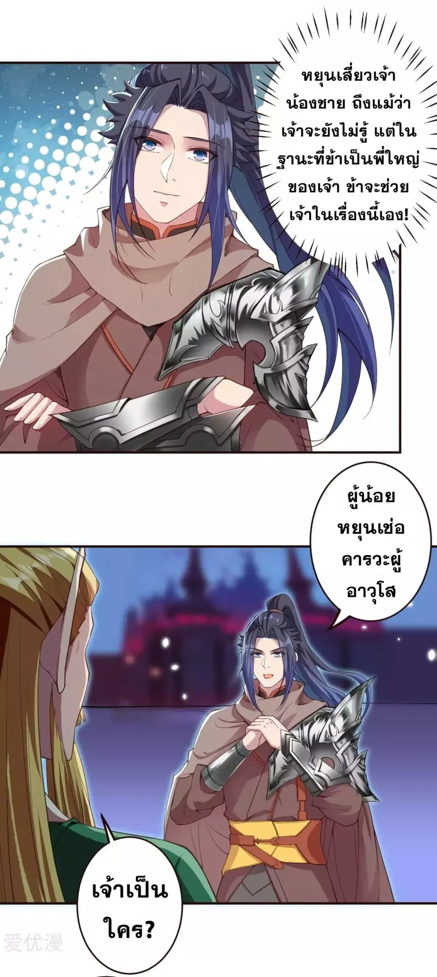 Against the Gods อสูรพลิกฟ้า ตอนที่ 319 หน้า 3
