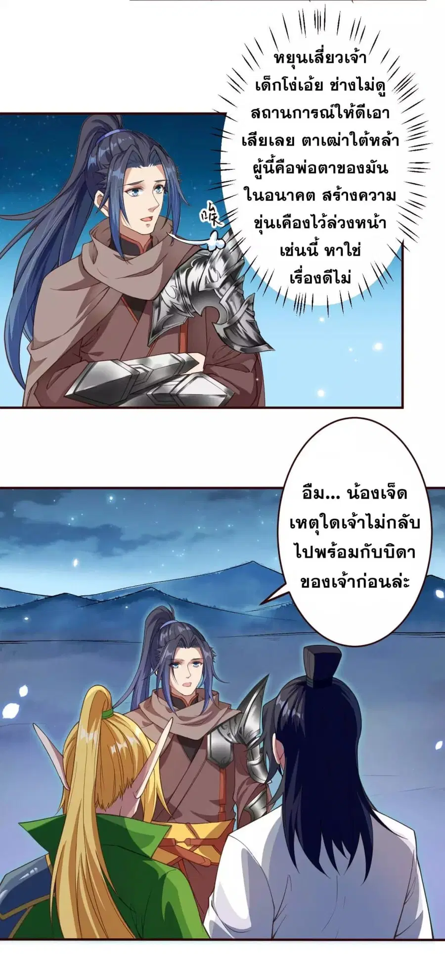 Against the Gods อสูรพลิกฟ้า ตอนที่ 320 หน้า 2