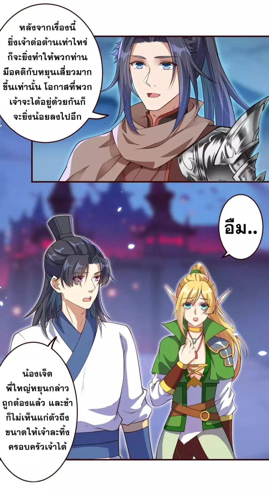 Against the Gods อสูรพลิกฟ้า ตอนที่ 320 หน้า 3