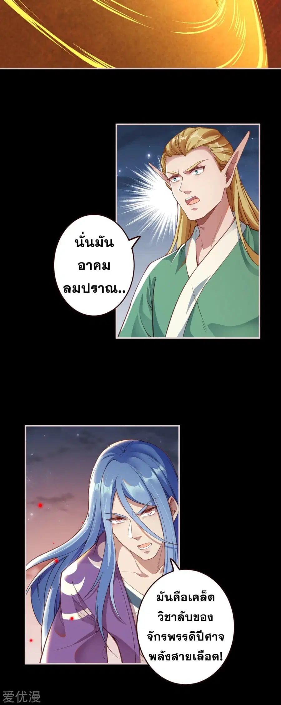 Against the Gods อสูรพลิกฟ้า ตอนที่ 323 หน้า 3