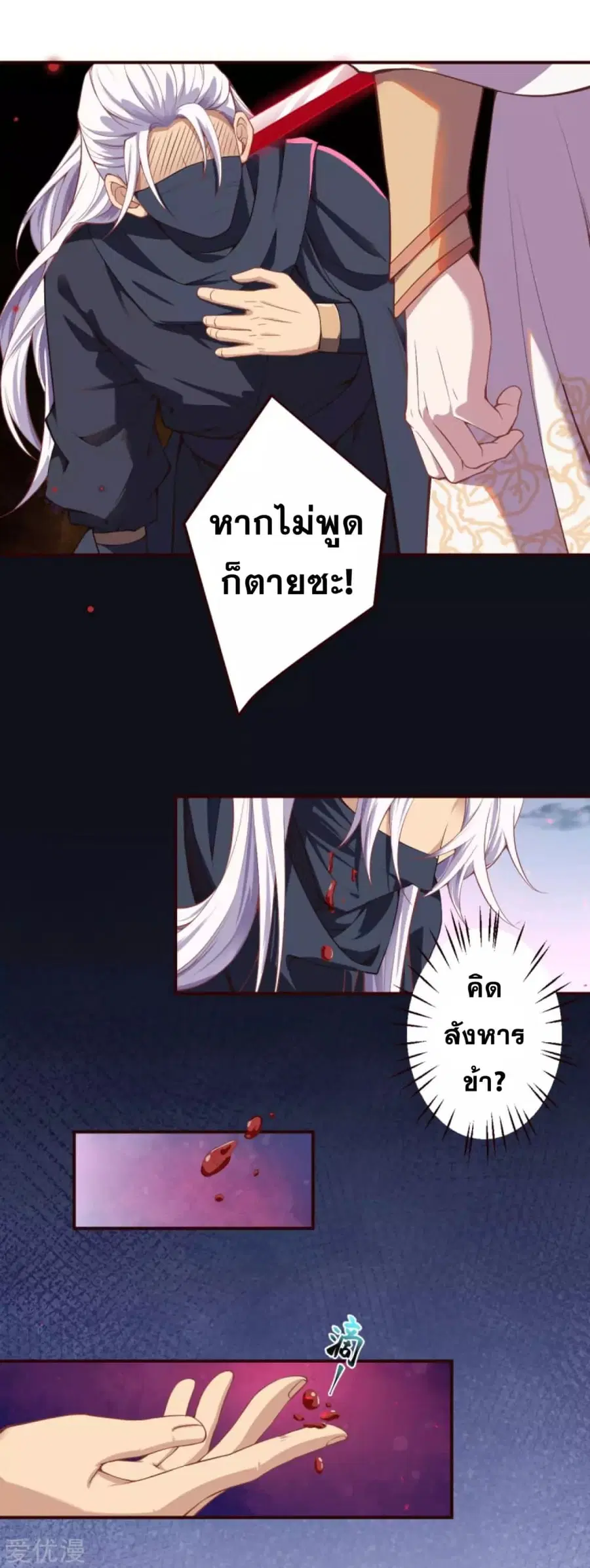 Against the Gods อสูรพลิกฟ้า ตอนที่ 325 หน้า 2