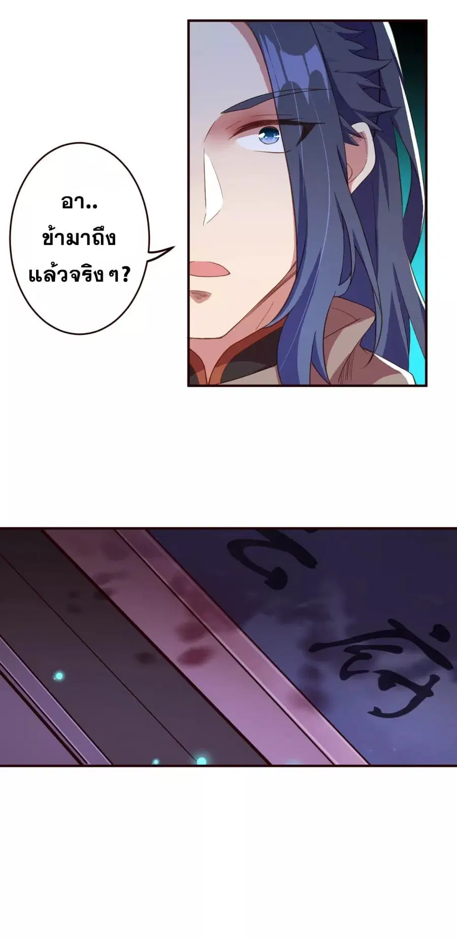 Against the Gods อสูรพลิกฟ้า ตอนที่ 326 หน้า 3