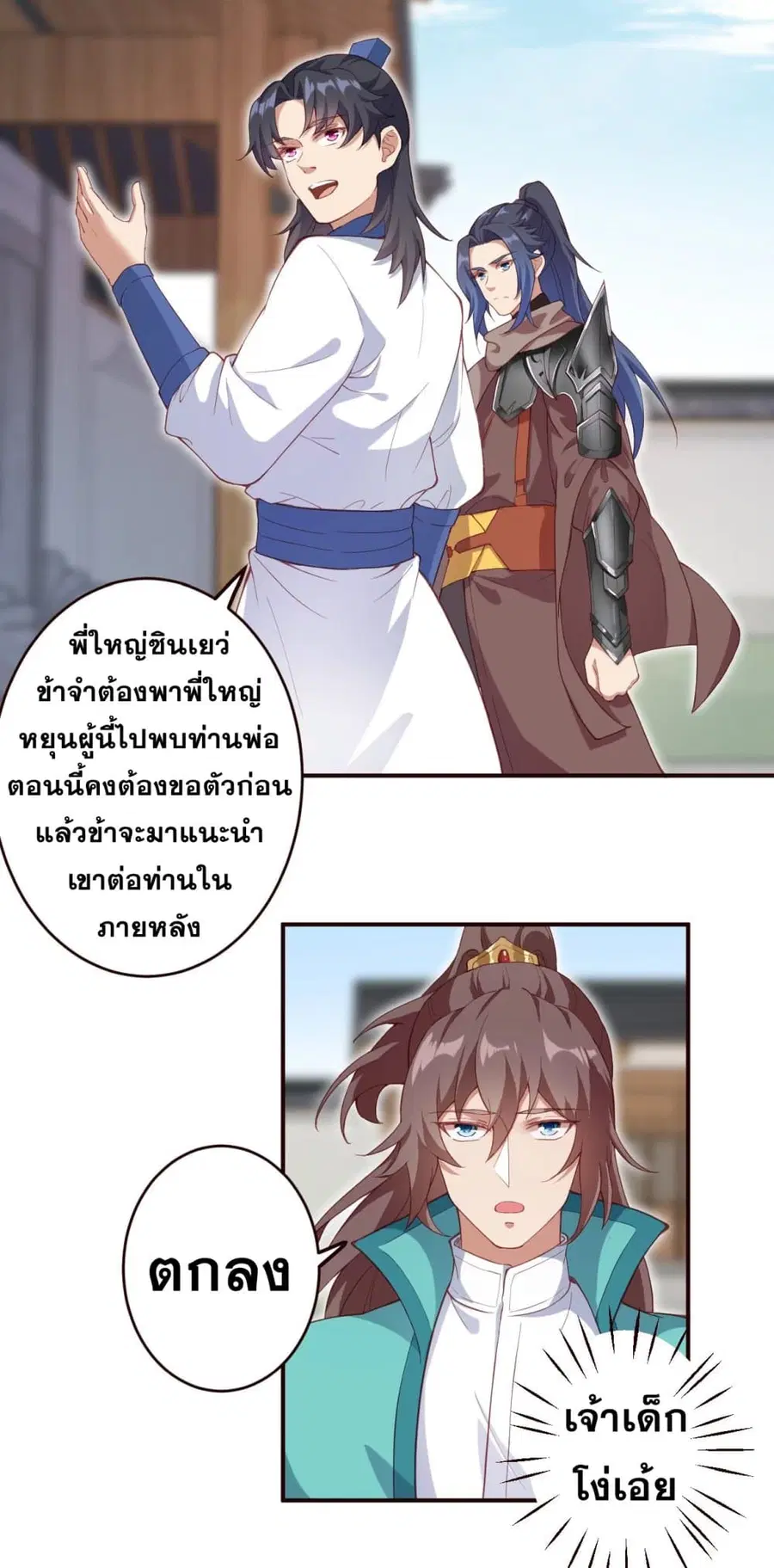 Against the Gods อสูรพลิกฟ้า ตอนที่ 327 หน้า 3