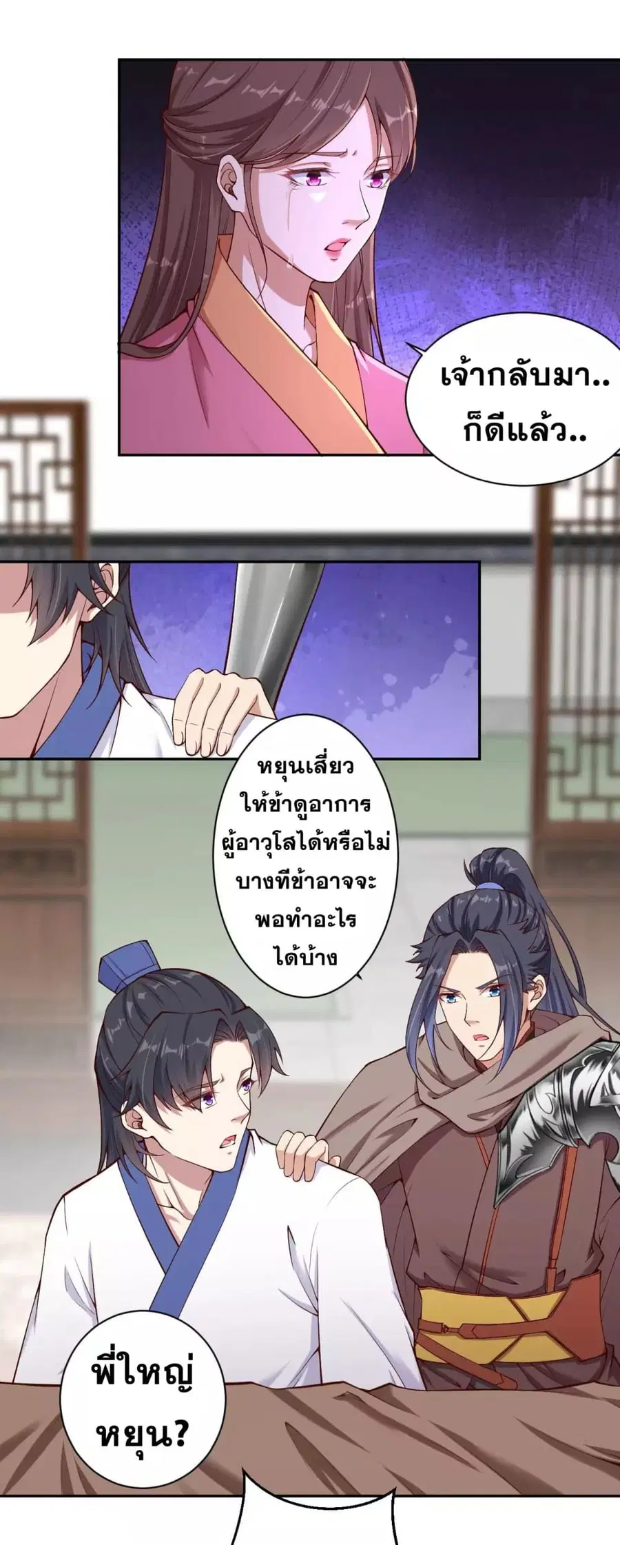 Against the Gods อสูรพลิกฟ้า ตอนที่ 328 หน้า 2