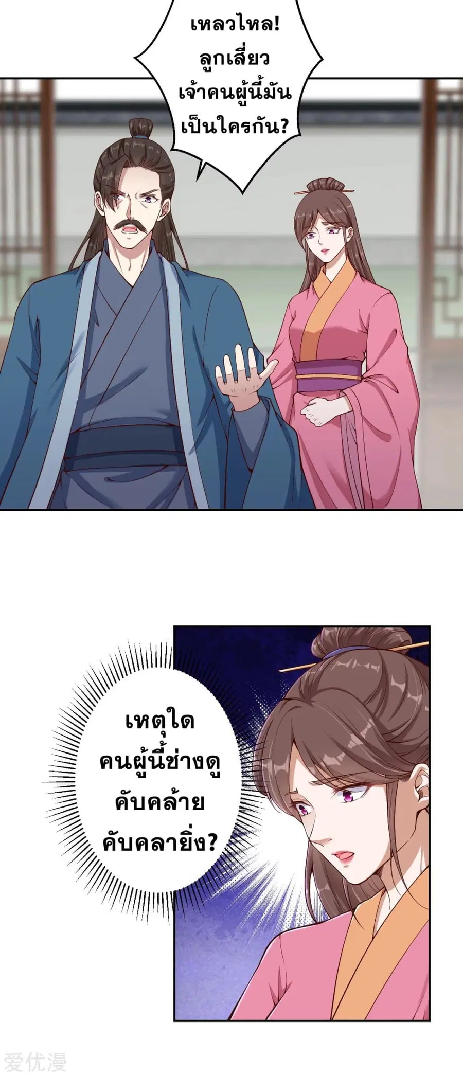 Against the Gods อสูรพลิกฟ้า ตอนที่ 328 หน้า 3