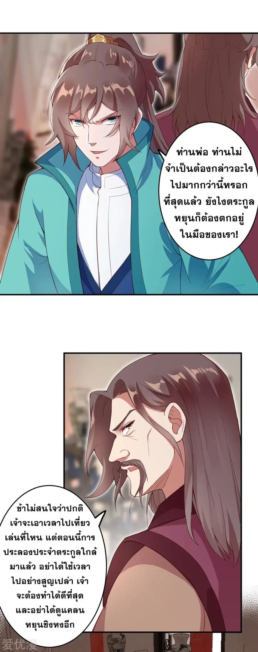 Against the Gods อสูรพลิกฟ้า ตอนที่ 329 หน้า 2