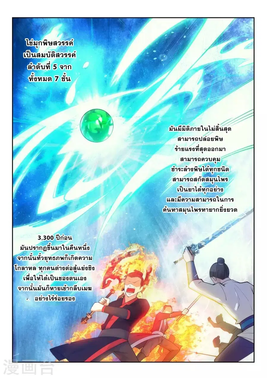 Against the Gods อสูรพลิกฟ้า ตอนที่ 33 หน้า 3