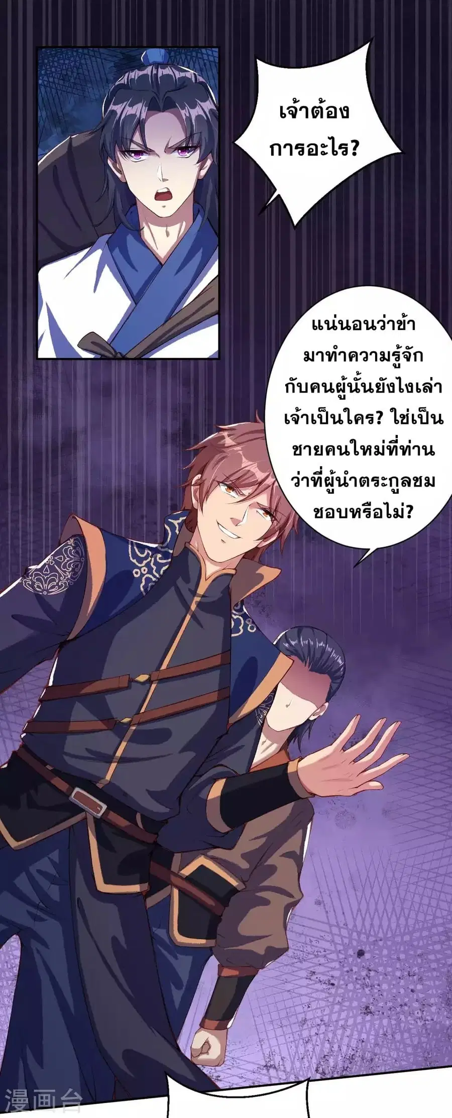 Against the Gods อสูรพลิกฟ้า ตอนที่ 331 หน้า 2