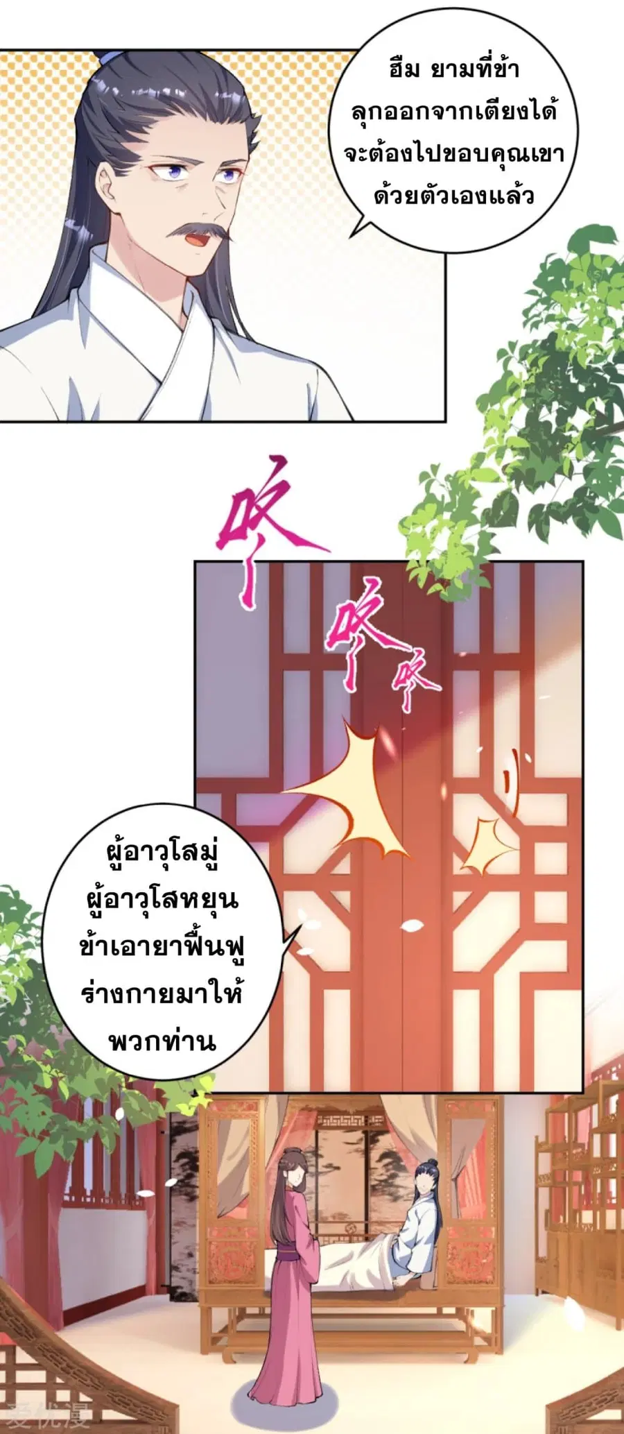 Against the Gods อสูรพลิกฟ้า ตอนที่ 332 หน้า 2