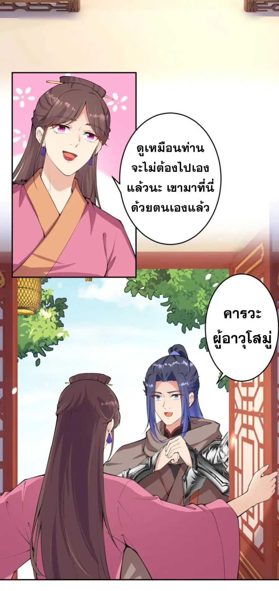Against the Gods อสูรพลิกฟ้า ตอนที่ 332 หน้า 3