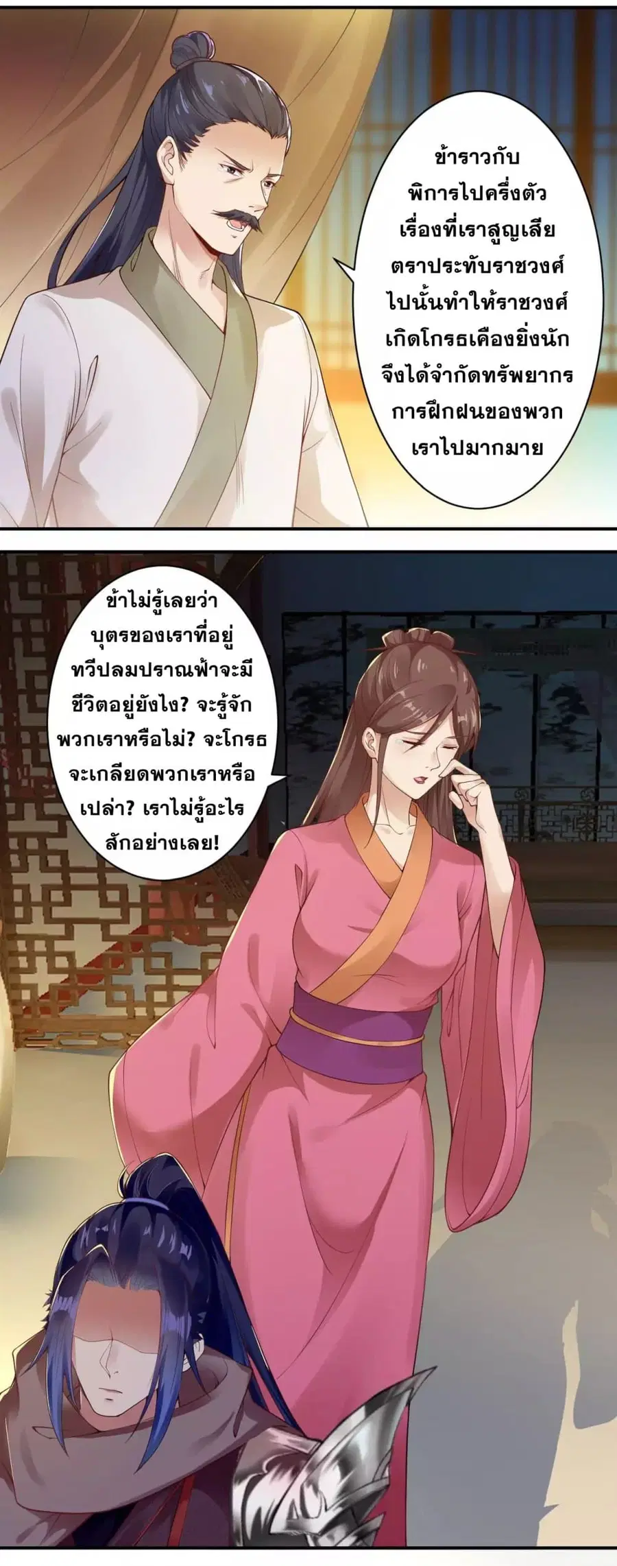 Against the Gods อสูรพลิกฟ้า ตอนที่ 333 หน้า 2