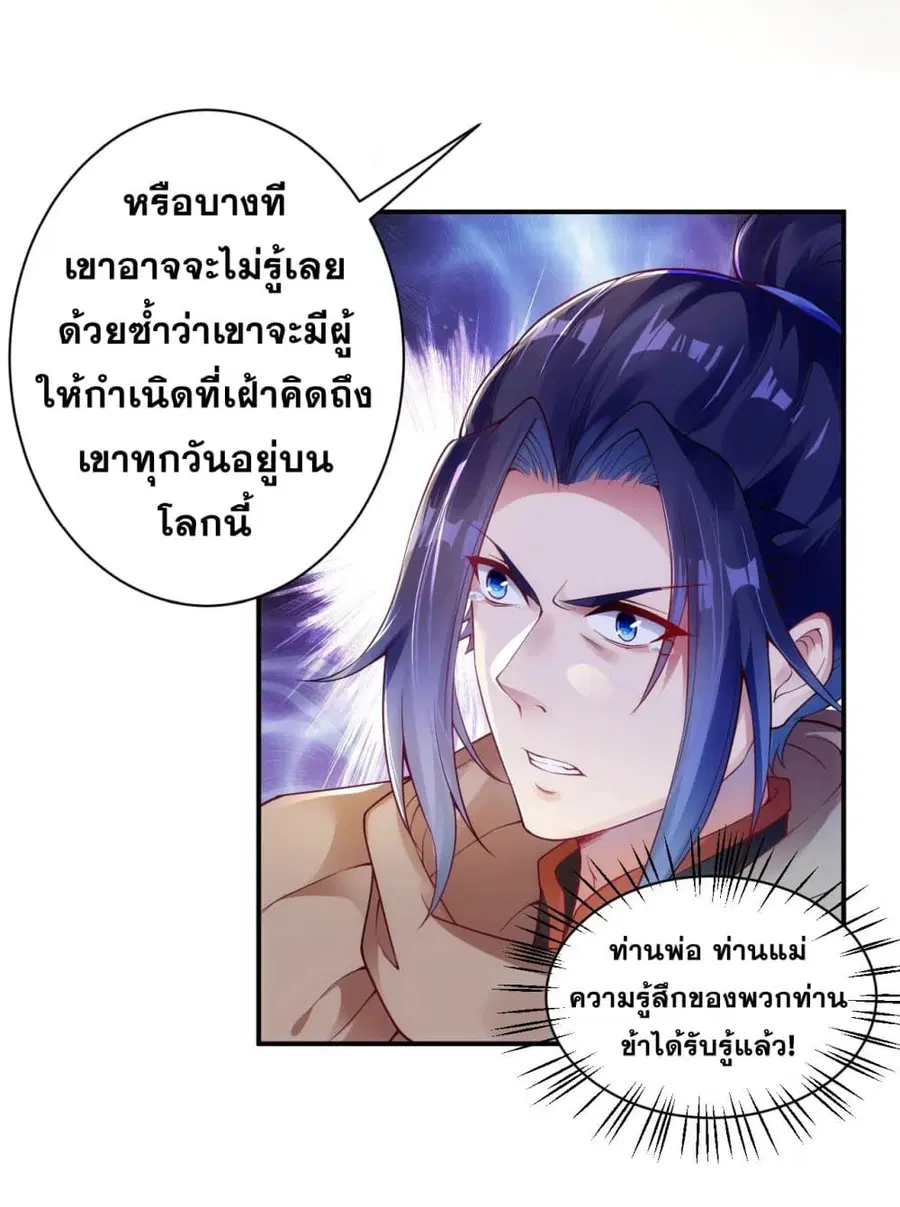 Against the Gods อสูรพลิกฟ้า ตอนที่ 333 หน้า 3