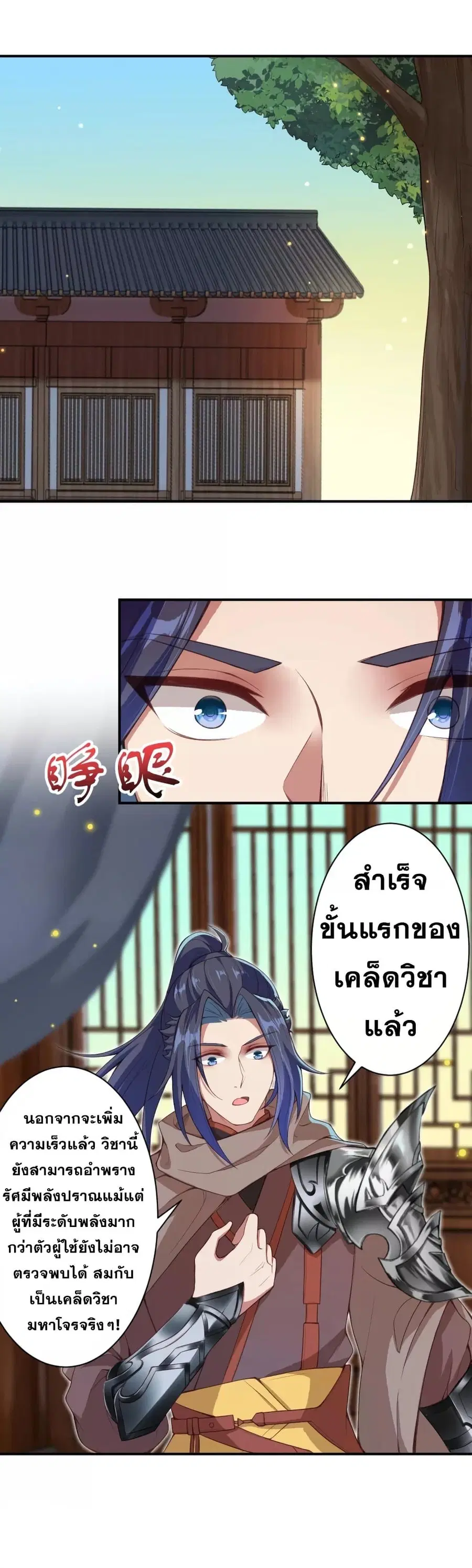 Against the Gods อสูรพลิกฟ้า ตอนที่ 334 หน้า 3