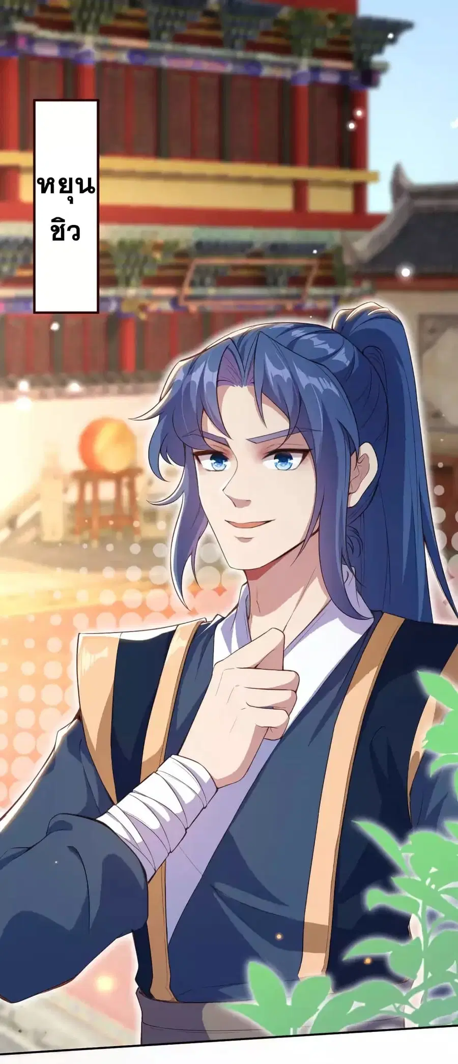 Against the Gods อสูรพลิกฟ้า ตอนที่ 335 หน้า 2