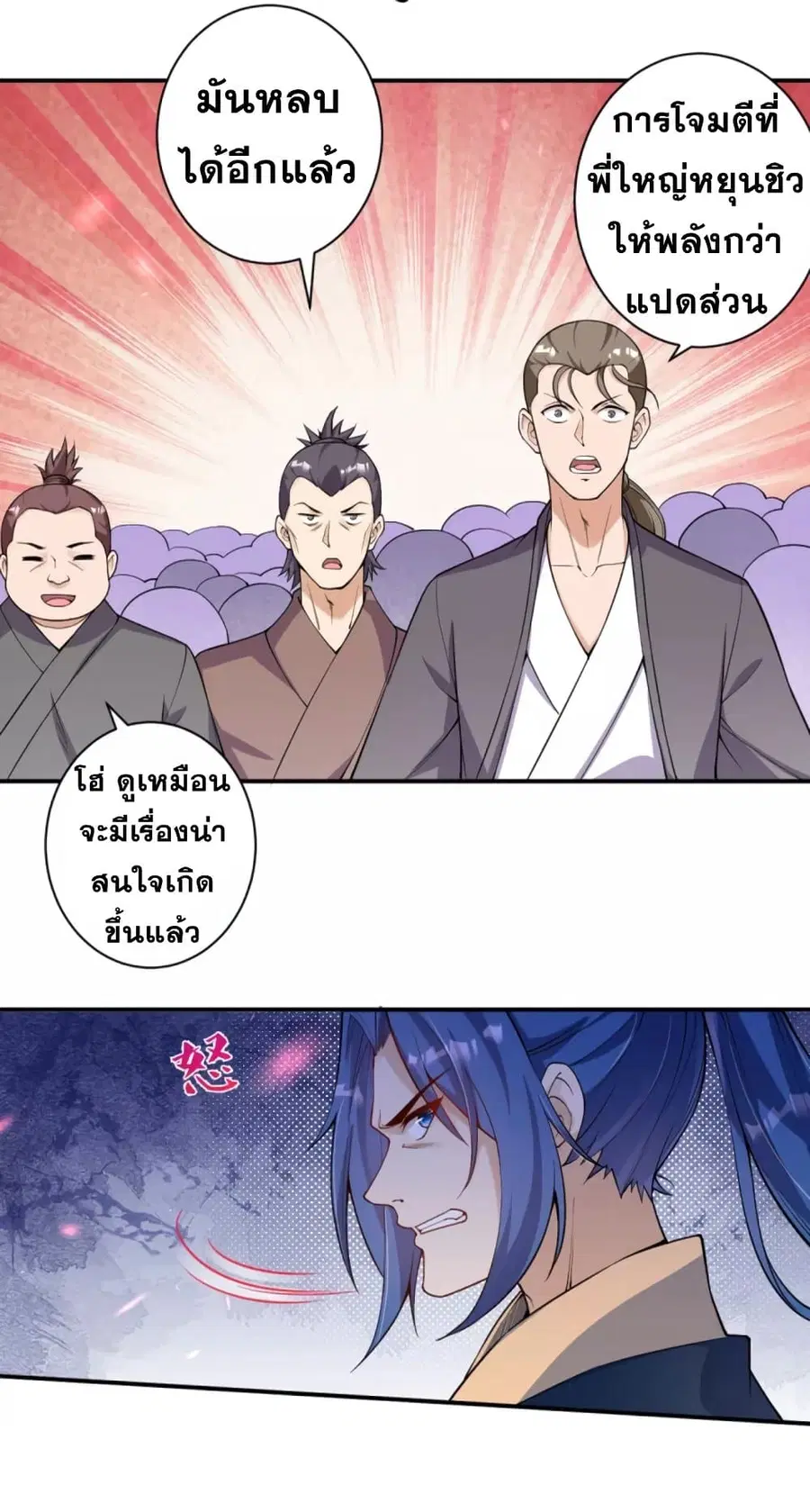 Against the Gods อสูรพลิกฟ้า ตอนที่ 336 หน้า 2