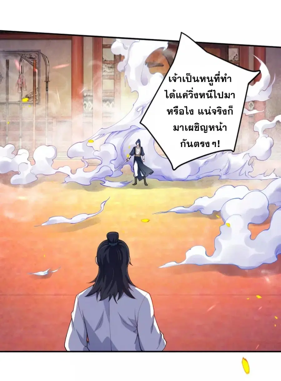 Against the Gods อสูรพลิกฟ้า ตอนที่ 336 หน้า 3